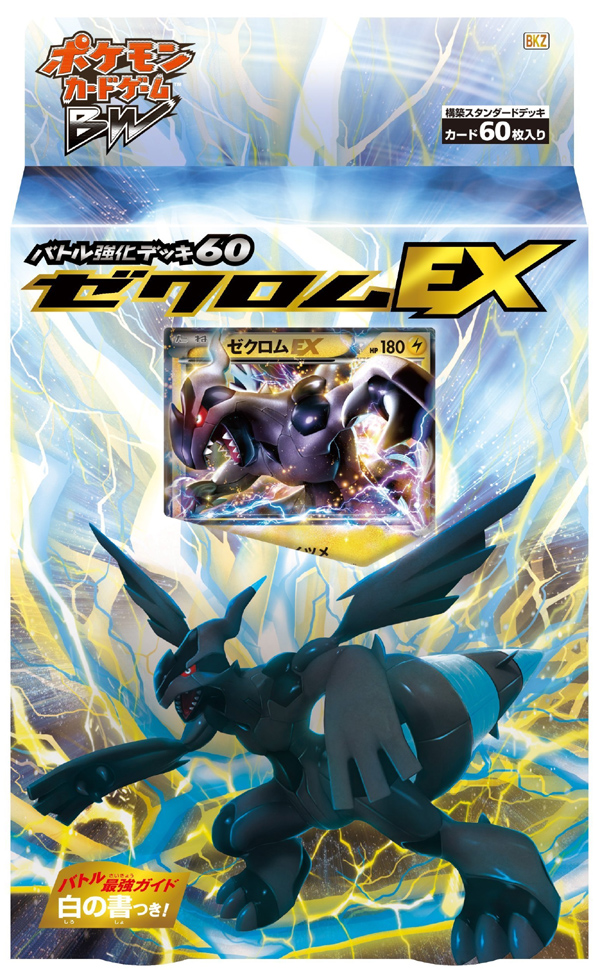 Zekrom EX Pokemon 2011 Holo BKZ Battle Strengh Deck Japanese 009/018 G