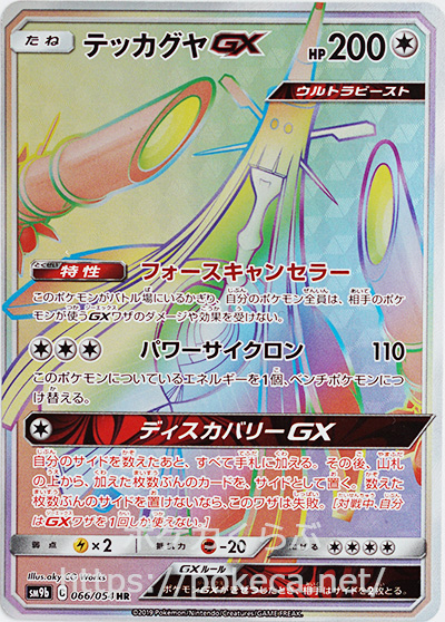 Celesteela GX - Unbroken Bonds Pokémon card 163/214