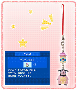 File:Goods for Adventure Miltank strap.jpg
