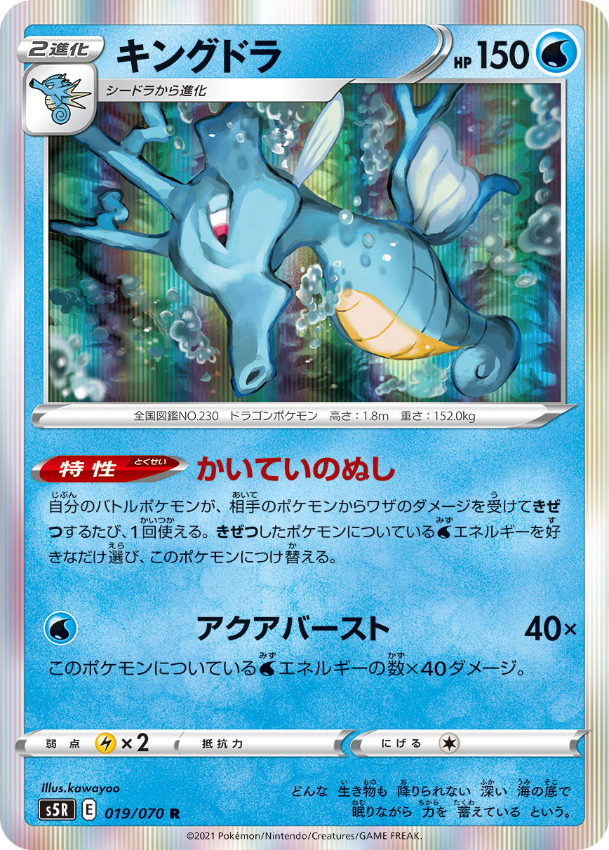 Kingdra (Battle Styles 33) - Bulbapedia, the community-driven