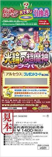 File:Japan Désert City Arceus code.jpg