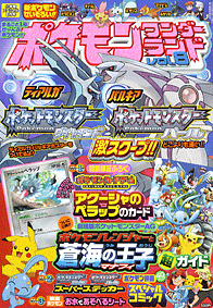 Pokemon Wonderland Vol.8.png