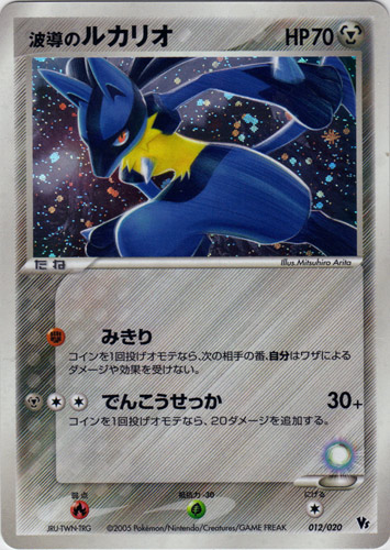 Aura's Lucario (Movie VS Pack 12) - Bulbapedia, the community-driven ...