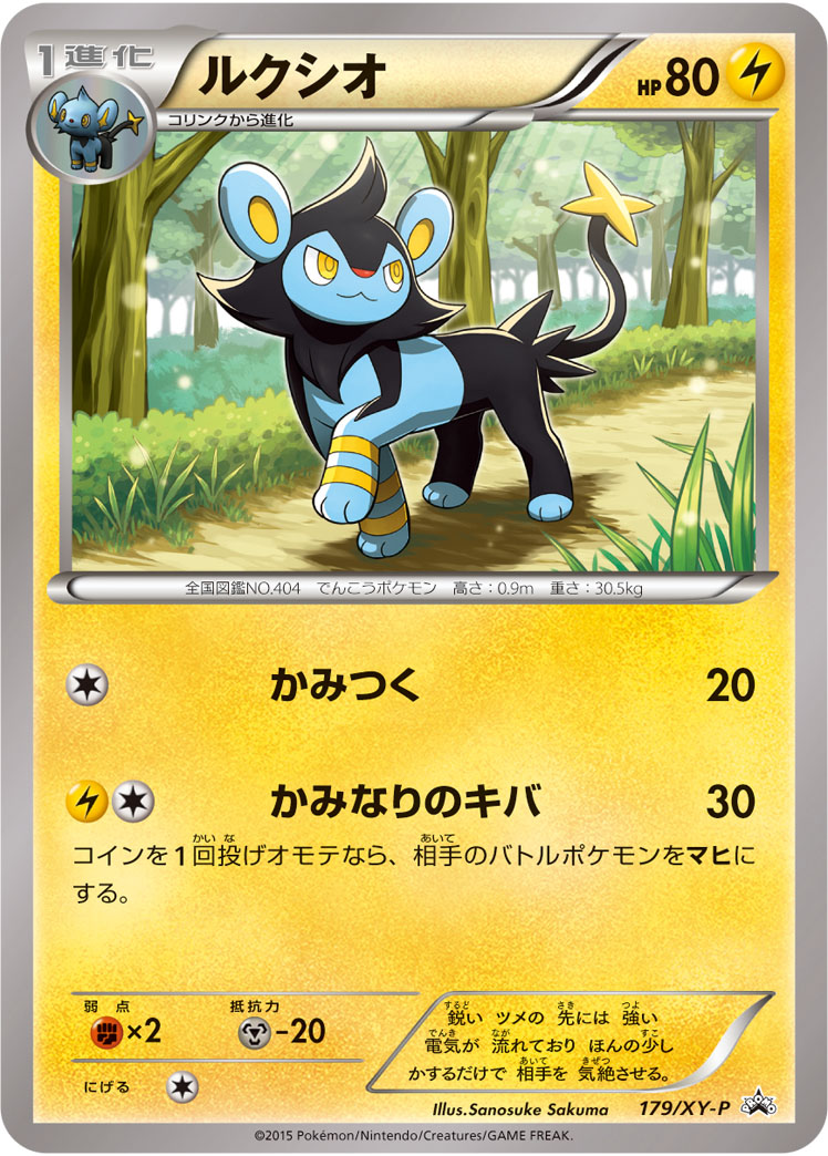 Luxio Breakpoint 45 Bulbapedia The Community Driven Pokemon Encyclopedia