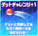 File:Battle Nine Item Get Challenge.png