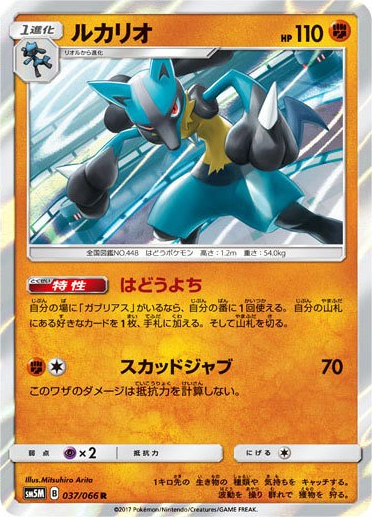 Lucario (Ultra Prism 67) - Bulbapedia, the community-driven Pokémon ...