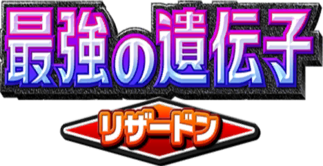 File:A1 Logo Charizard JA.png