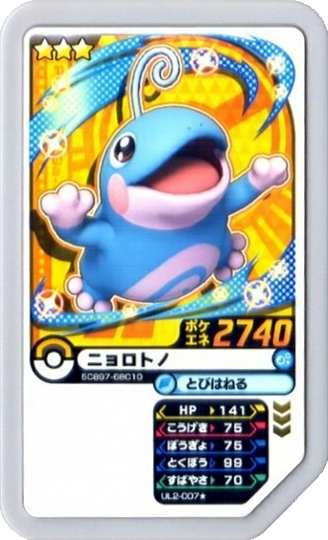 File:Politoed UL2-007s.png