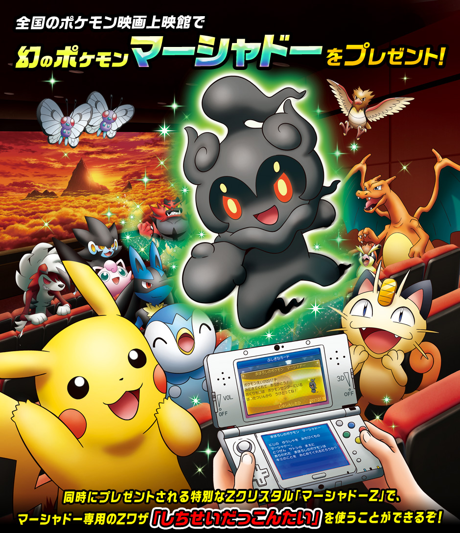 Marshadow Marshadium Z To Be Available In Japan At th Movie Screenings Bulbanews
