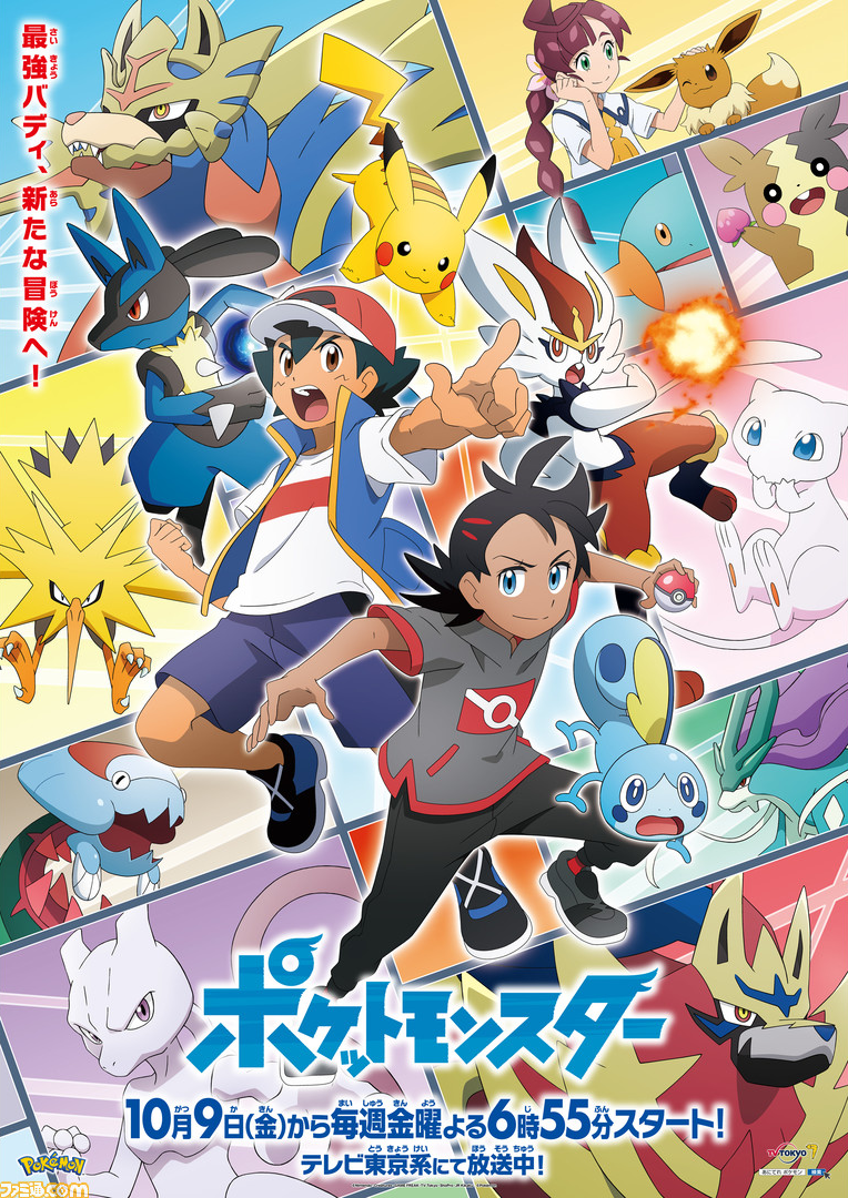 File:Pocket Monsters 2019 poster 2.png - Bulbapedia, the community ...