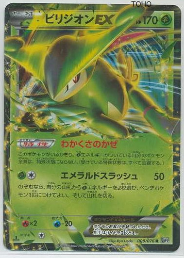 Virizion-EX/Genesect-EX (TCG) - Bulbapedia, the community-driven Pokémon  encyclopedia