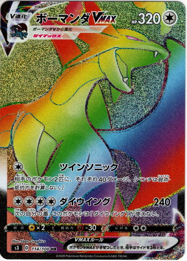 Salamence V Max Rrr 081/100 s3 Pokemon Karte Japanisch NM 
