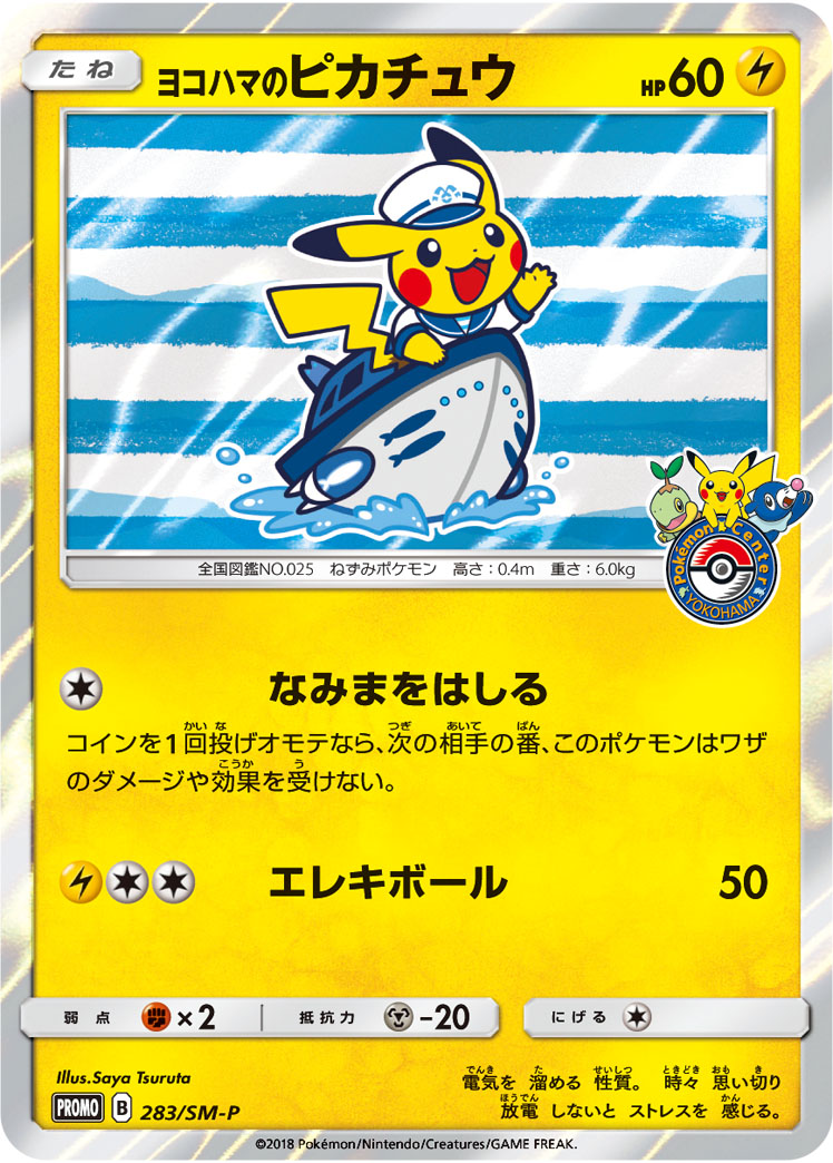 Yokohama's Pikachu (SM-P Promo 283) - Bulbapedia, the community