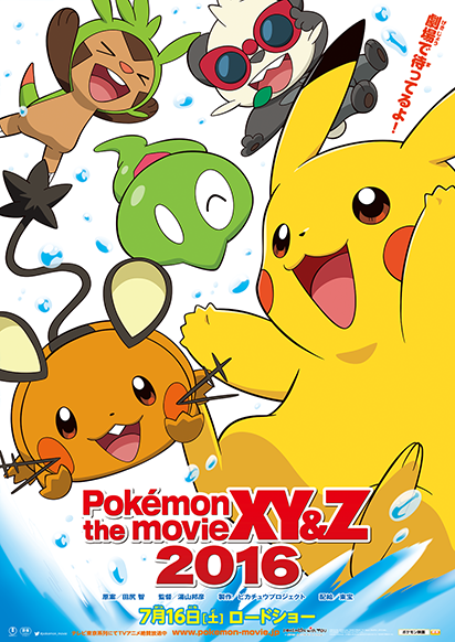 File:M19 Pikachu the Movie poster.png