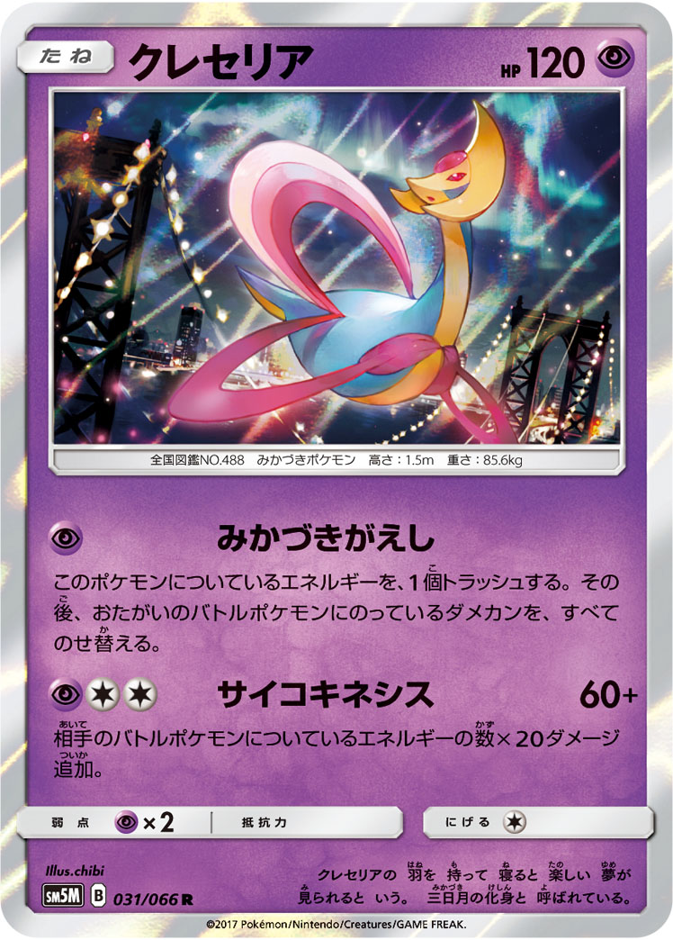 Cresselia (Ultra Prism 59) Bulbapedia, the communitydriven Pokémon