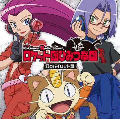 Pokémon Radio Show! Team Rocket's Secret Empire Rare Pilot Edition -  Bulbapedia, the community-driven Pokémon encyclopedia