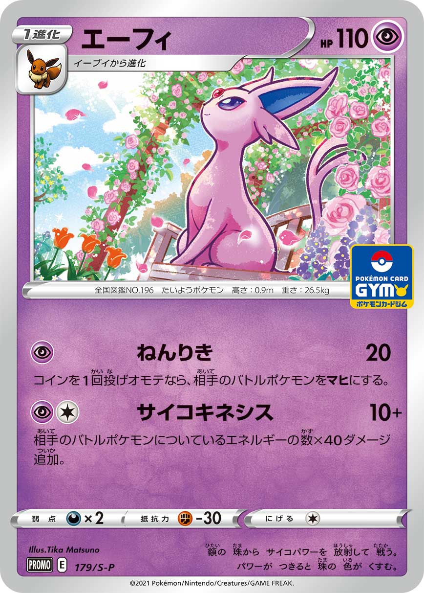 Espeon japanese name