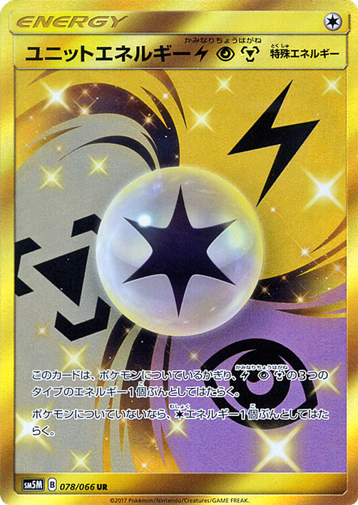 Unit Energy LPM (Ultra Prism 138) - Bulbapedia, the community-driven ...