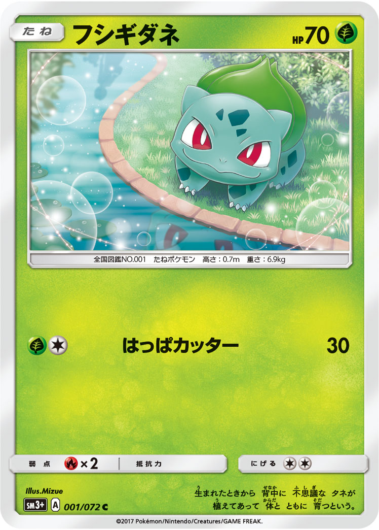 Bulbasaur (Shining Legends 1) - Bulbapedia, the community-driven