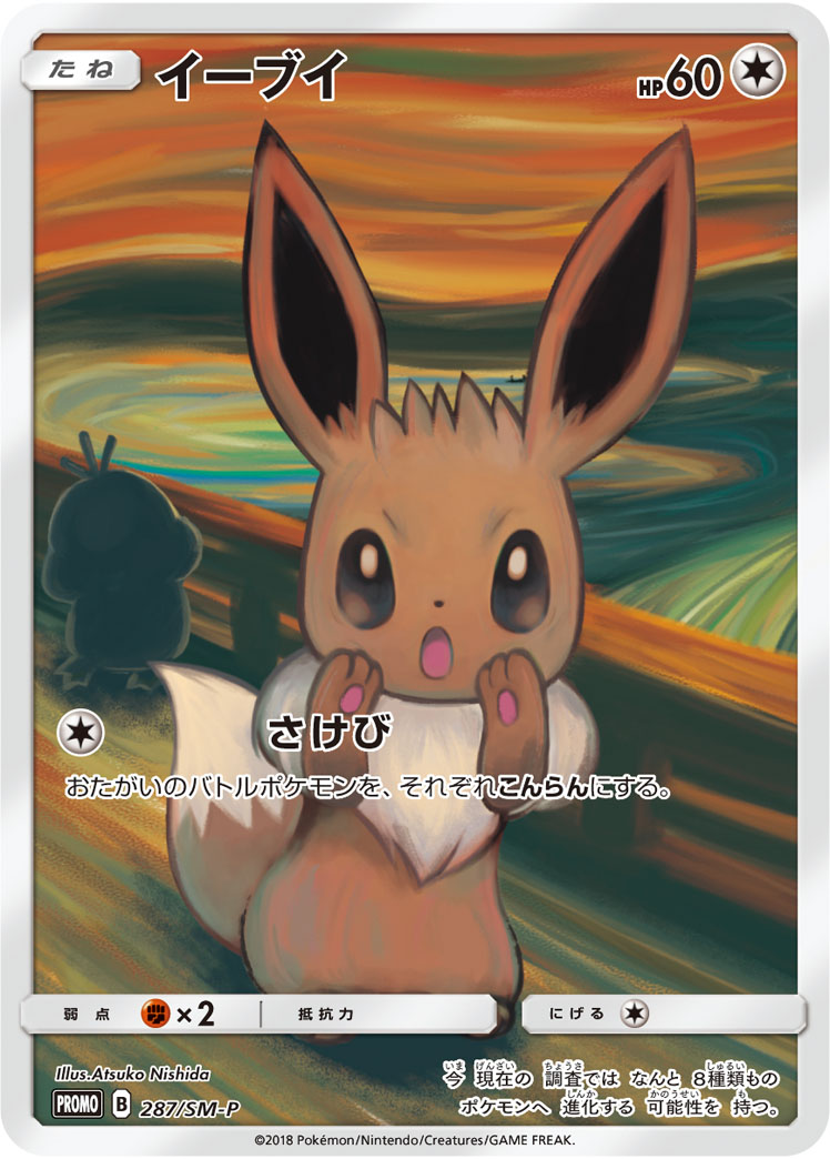 Pokémon Card Game PROMO 101/S-P Promo Eevee