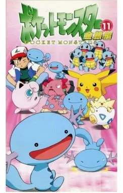 File:Pocket Monsters ZMVS-311 cover artwork.png