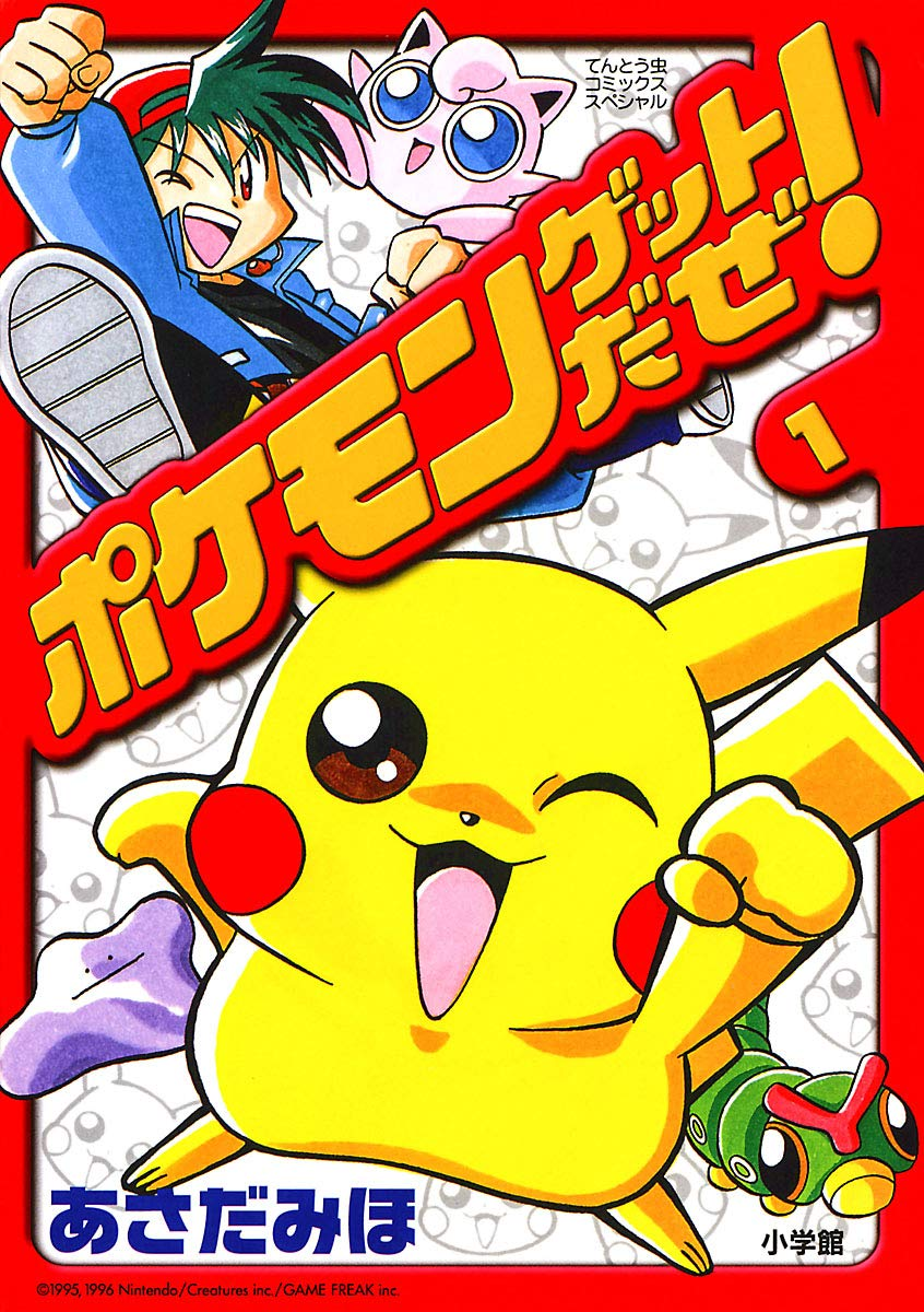 File:Pokémon Gotta Catch 'Em All JP volume 1.png - Bulbagarden Archives