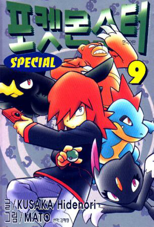 File:Pokémon Adventures KO volume 9.png