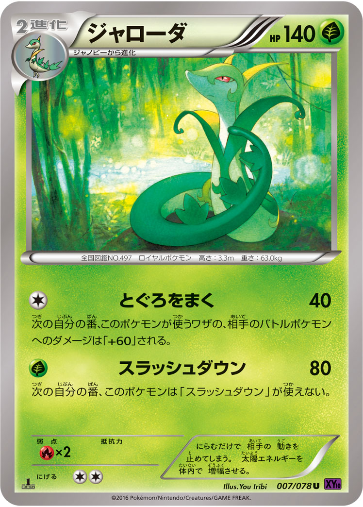 Serperior Fates Collide 7 Bulbapedia The Community Driven Pokemon Encyclopedia