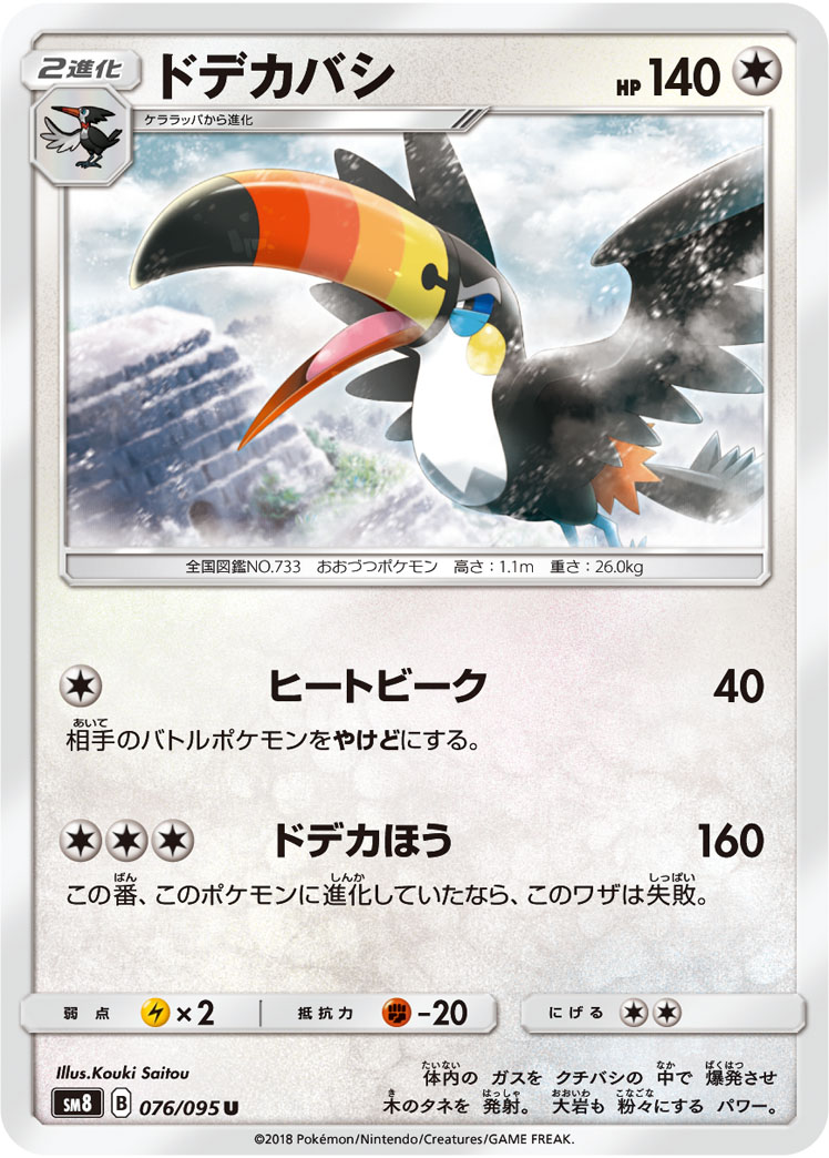 Toucannon Lost Thunder 166 Bulbapedia The Community Driven Pokemon Encyclopedia