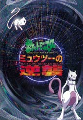 File:M01Mewtwo Mew.png