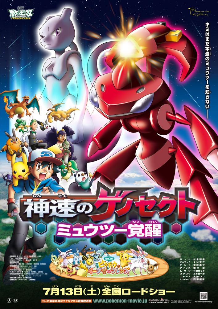Genesect, Wiki