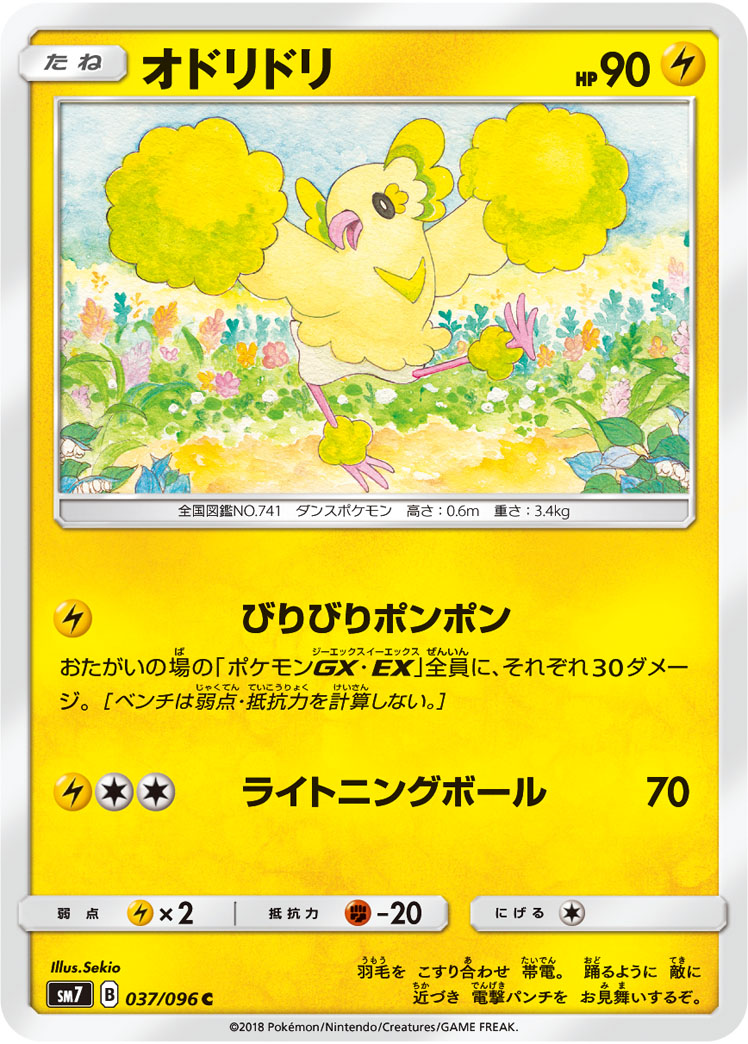 Pokemon SM Celestial Storm Card 55/168 Reverse Holo Oricorio 