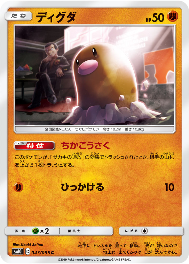 Diglett (Unbroken Bonds 85) - Bulbapedia, the community-driven