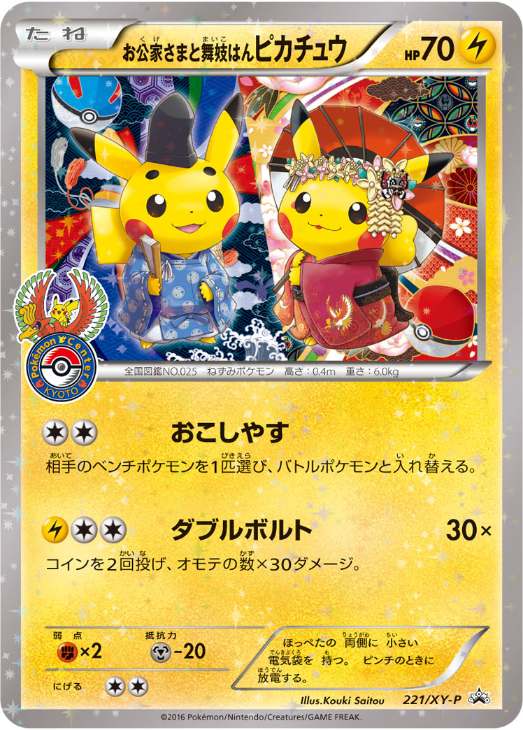 Okuge-sama and Maiko-han Pikachu (XY-P Promo 221) - Bulbapedia 