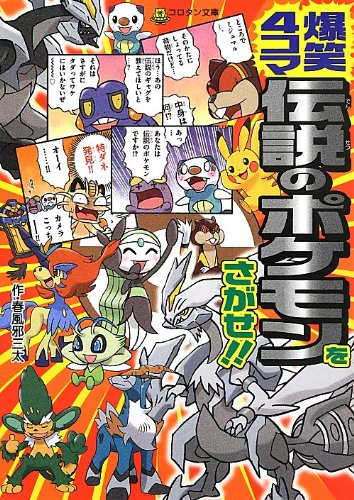 File:Pokémon Pocket Comics Legendary Pokémon JP cover.png
