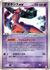 Deoxys Constructed Starter Deck (TCG) - Bulbapedia, the community