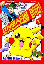 File:Pokémon Gotta Catch 'Em All KO volume 1.png