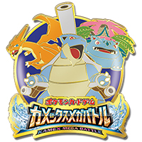 File:Kamex Mega Battle Limited Memorial Pin.jpg