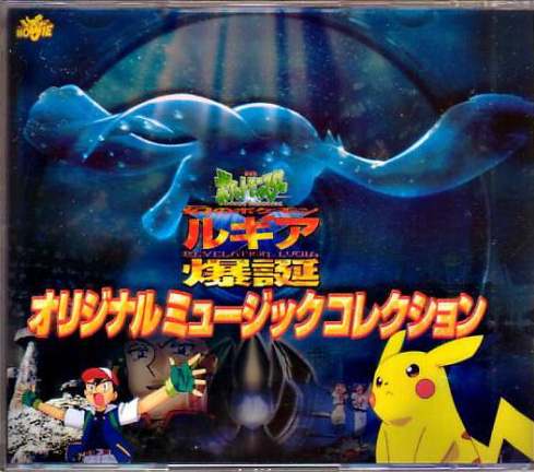 Pokémon the Movie 2000 (score) - Bulbapedia, the community-driven Pokémon  encyclopedia
