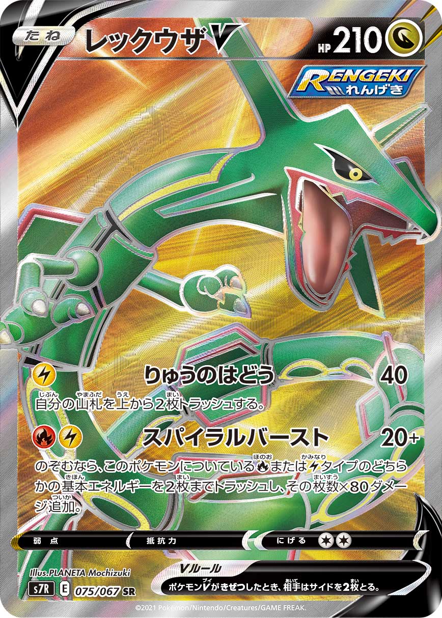 Rayquaza V (Evolving Skies 110) - Bulbapedia, the community-driven 