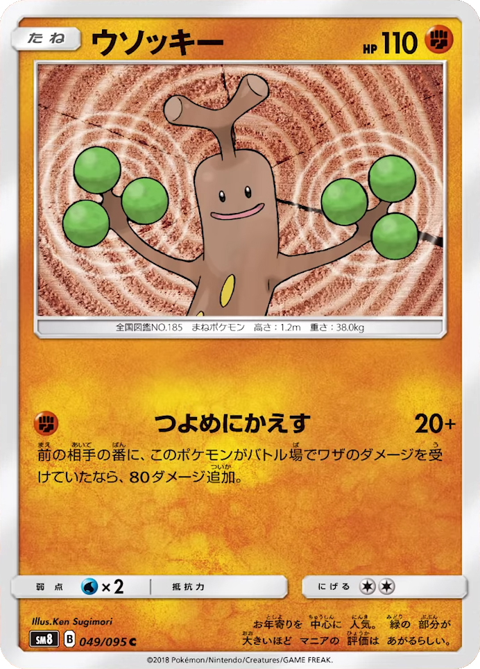 Sudowoodo Lost Thunder 110 Bulbapedia The Community Driven Pokemon Encyclopedia