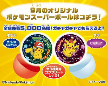 File:Pikachu Superball.png