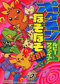 File:Pokémon Ruby Sapphire Riddles Encyclopedia.png