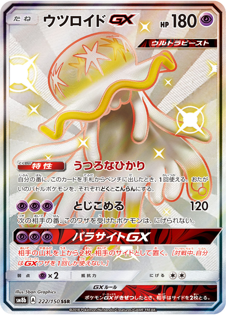 Pokemon Card Nihilego GX 103/111 Crimson Invasion Full