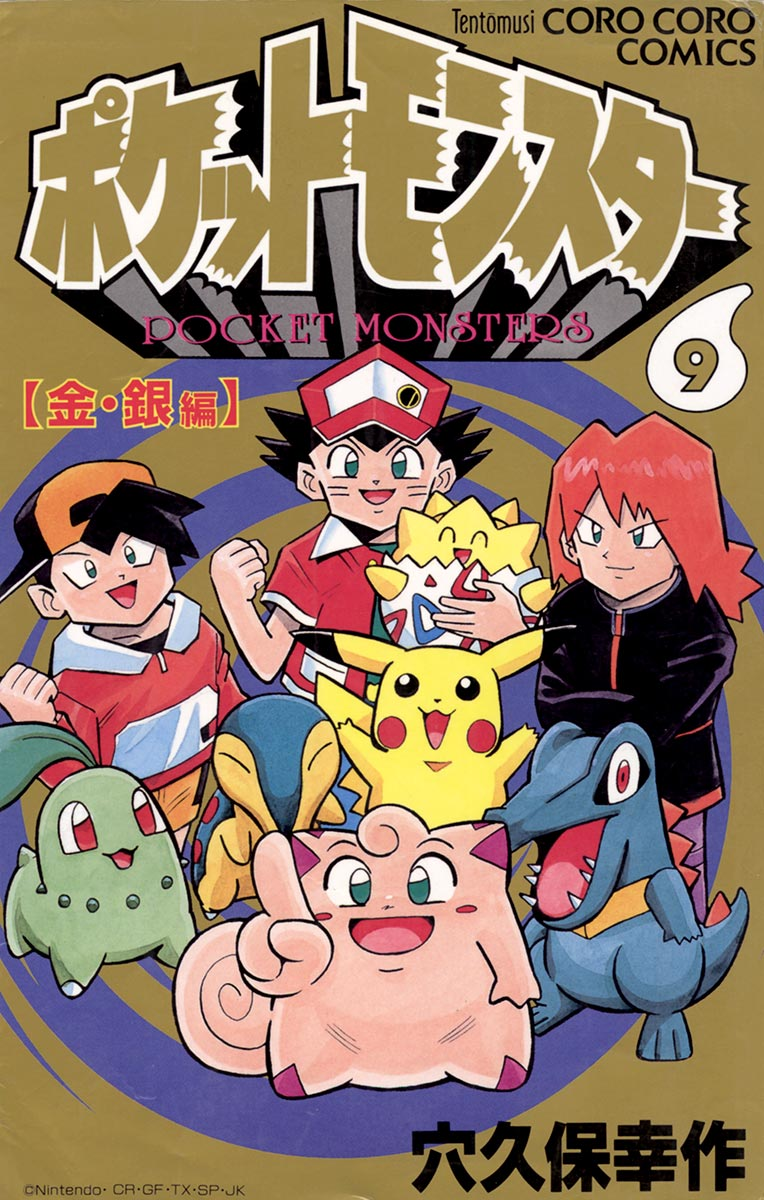 Pok Mon Pocket Monsters Volume Bulbapedia The Community Driven Pok Mon Encyclopedia