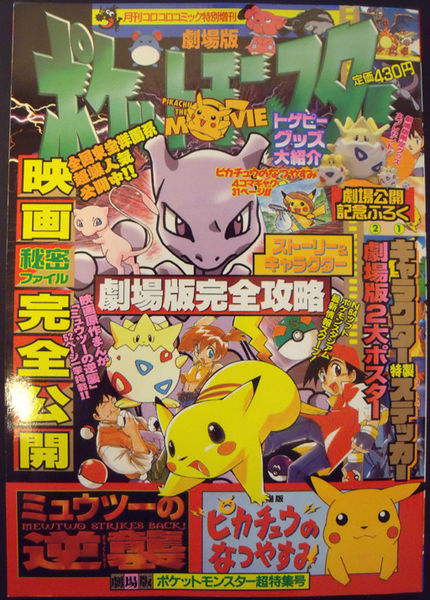 Mewtwo and Mew Battle in the Pokémon: Mewtwo Strikes Back—Evolution Manga