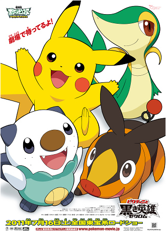 File:Pikachu the Movie 14 poster.png