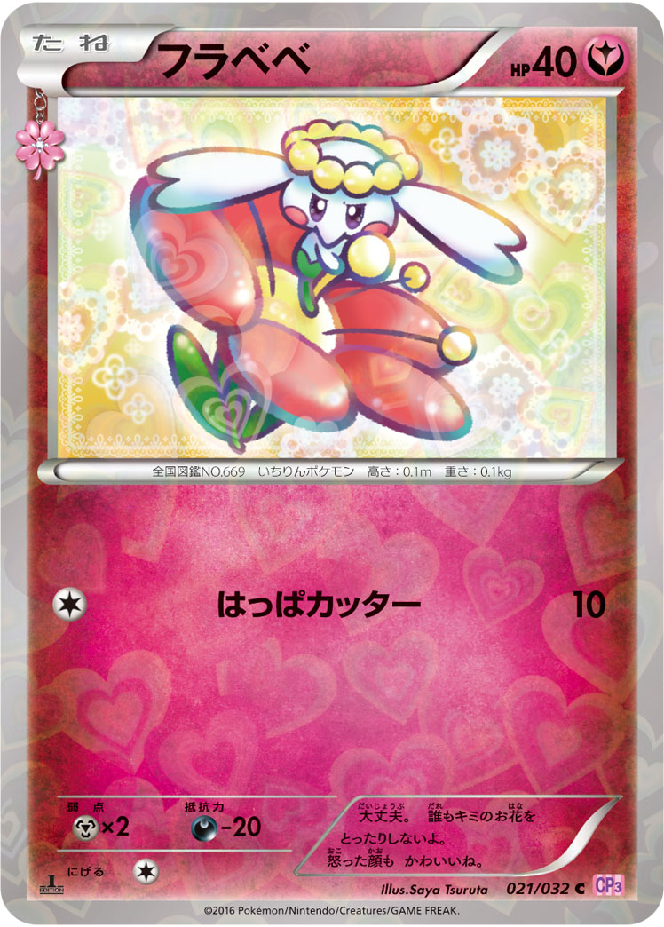 Flabébé (Flashfire 63) - Bulbapedia, the community-driven Pokémon