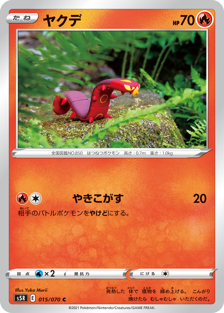 Sizzlipede, PokéPédia