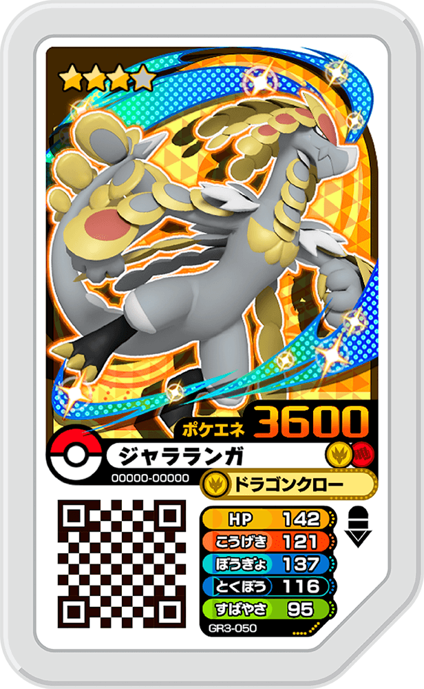 Kommo-o (Pokémon Ga-Olé Get Campaign) - Bulbapedia, the community